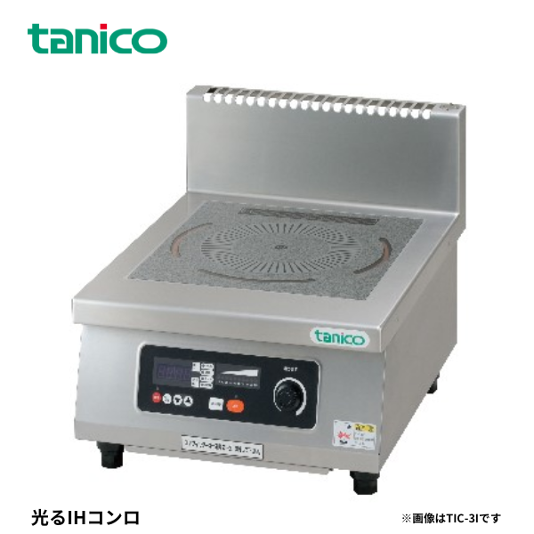 TIC-3I 光るIHコンロ 卓上タイプ