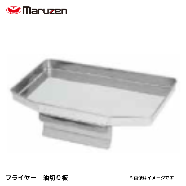 油切板ASSY ガスフライヤー 油切板