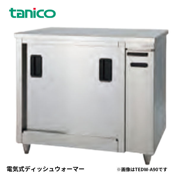 TEDW-A90AW 電気式ディッシュウォーマー
