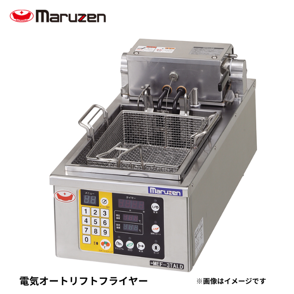 MEF-3TALE 電気オートリフトフライヤー