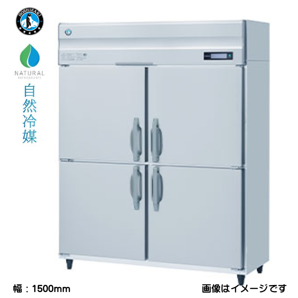 HR-150BT3 【自然冷媒】業務用冷蔵庫