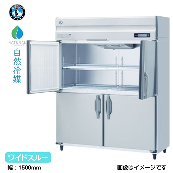 HR-150B-ML 【自然冷媒】業務用冷蔵庫 1