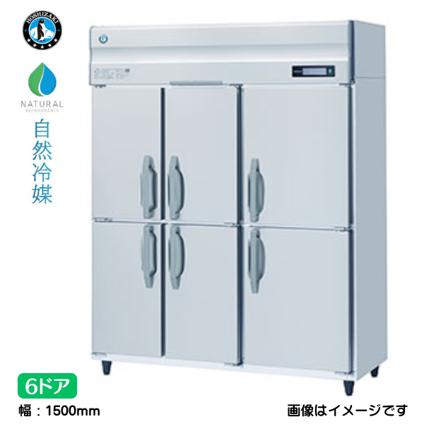 HR-150BT-6D 【自然冷媒】業務用冷蔵庫