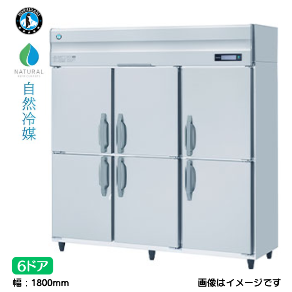 HR-180B 【自然冷媒】業務用冷蔵庫