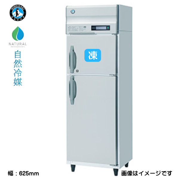 HRF-63B 【自然冷媒】業務用冷凍冷蔵庫