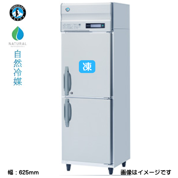 HRF-63B-ED 【自然冷媒】業務用冷凍冷蔵庫