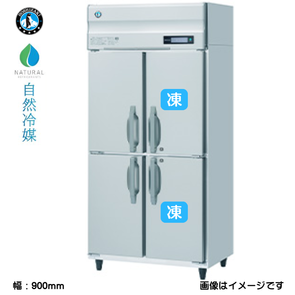 HRF-90BFT 【自然冷媒】業務用冷凍冷蔵庫