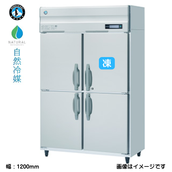 HRF-120BT3 【自然冷媒】業務用冷凍冷蔵庫
