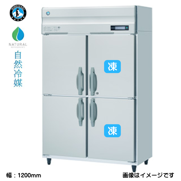 HRF-120BFT3 【自然冷媒】業務用冷凍冷蔵庫