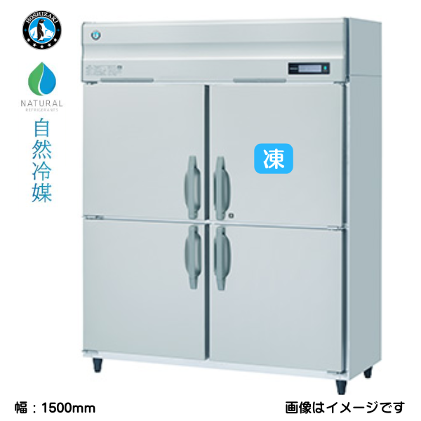HRF-150B3 【自然冷媒】業務用冷凍冷蔵庫