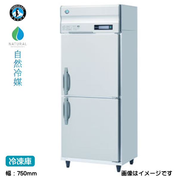 HF-75B 【自然冷媒】業務用縦型冷凍庫