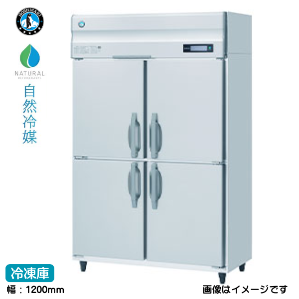 HF-120B3 【自然冷媒】業務用縦型冷凍庫