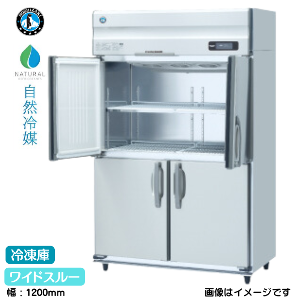HF-120BT3-ML 【自然冷媒】業務用縦型冷凍庫