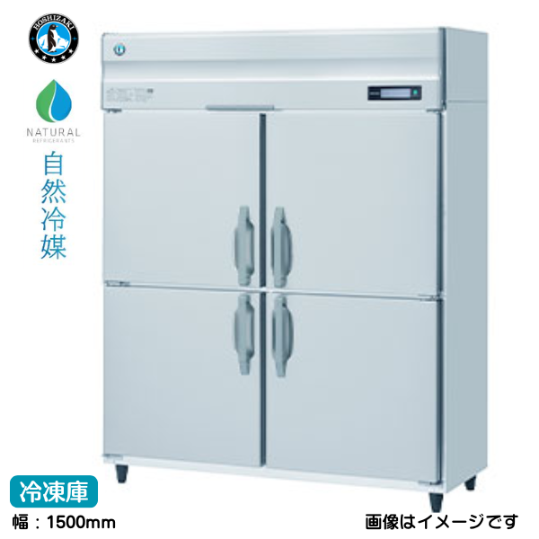 HF-150BT3 【自然冷媒】業務用縦型冷凍庫