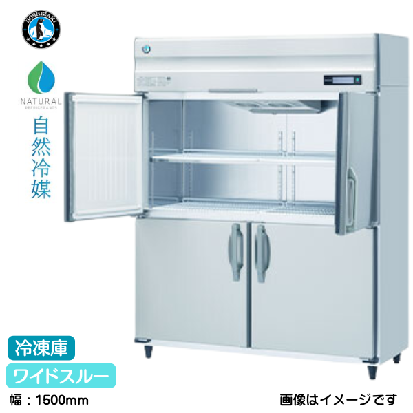 HF-150B3-ML 【自然冷媒】業務用縦型冷凍庫