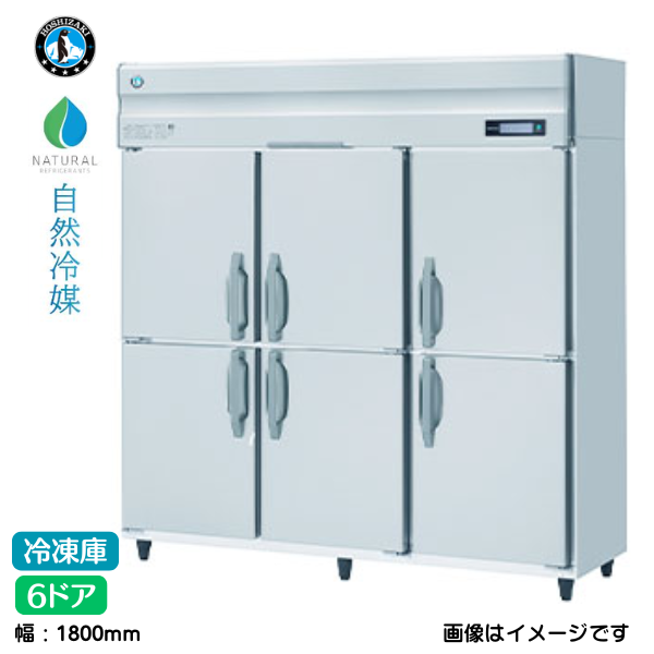 HF-180B3 【自然冷媒】業務用縦型冷凍庫