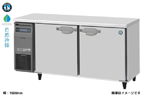 RT-150SNJ-R 自然冷媒 テーブル形冷蔵庫