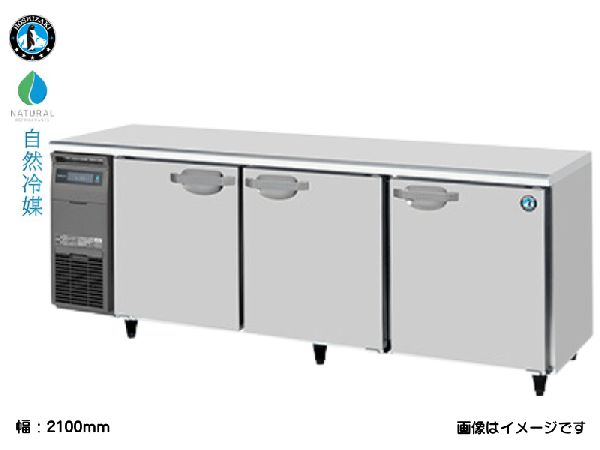 RT-210SDJ-R 自然冷媒 テーブル形冷蔵庫
