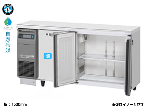 RFT-150MTCJ-ML 【自然冷媒】テーブル形冷凍冷蔵庫