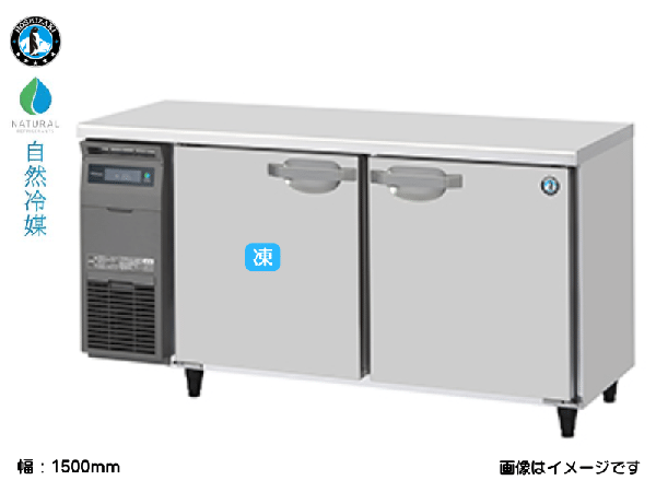 RFT-150MNCJ 【自然冷媒】テーブル形冷凍冷蔵庫