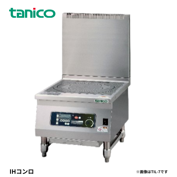 TIL-7FL IHコンロ 外側対流タイプ