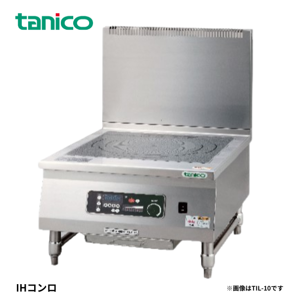 TIL-10FL IHコンロ 外側対流タイプ