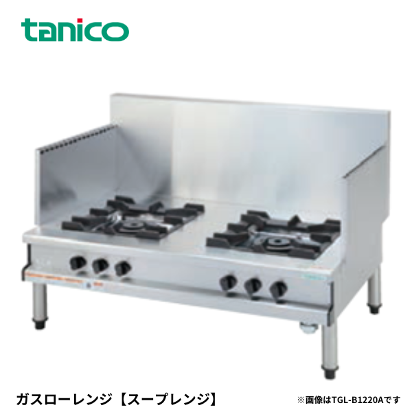 TGL-B1220F ガスローレンジ スープレンジ