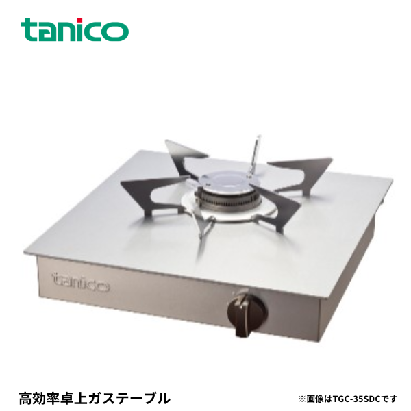 TGC-35SDC 高効率卓上ガステーブル