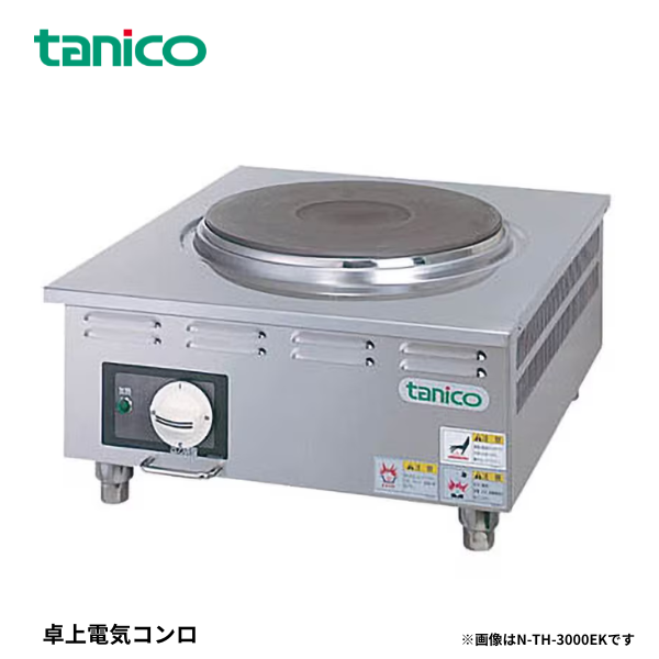 N-TH-3000EK 卓上電気コンロ