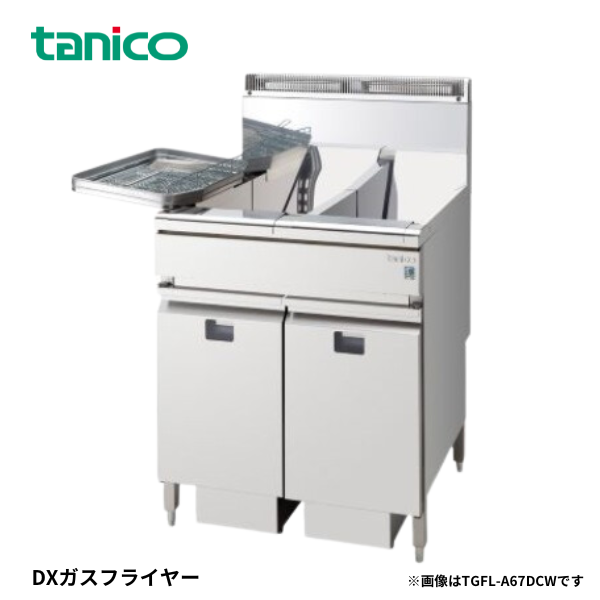 TGFL-A87DCW ガスフライヤー 1