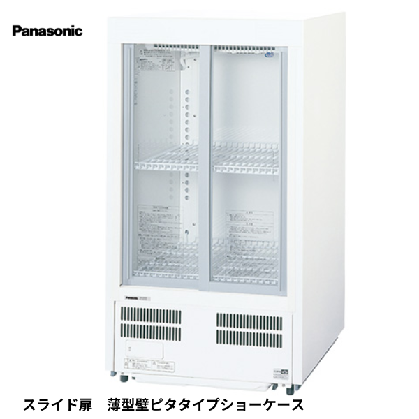 SMR-MZ92(旧:SMR-M92NC) 冷蔵ショーケース