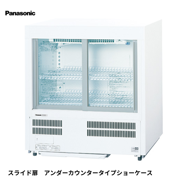 SMR-UZ45(旧:SMR-U45NC) 冷蔵ショーケース
