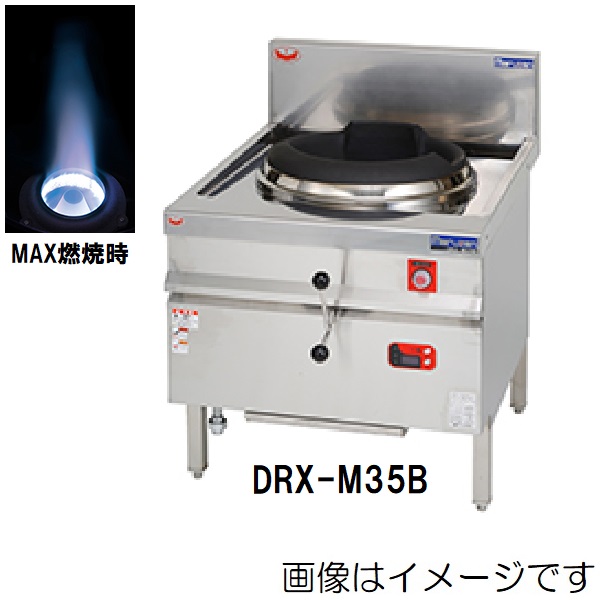 DRX-M35B ブラスト中華レンジ デラックス龍神 メタルブラストバーナー