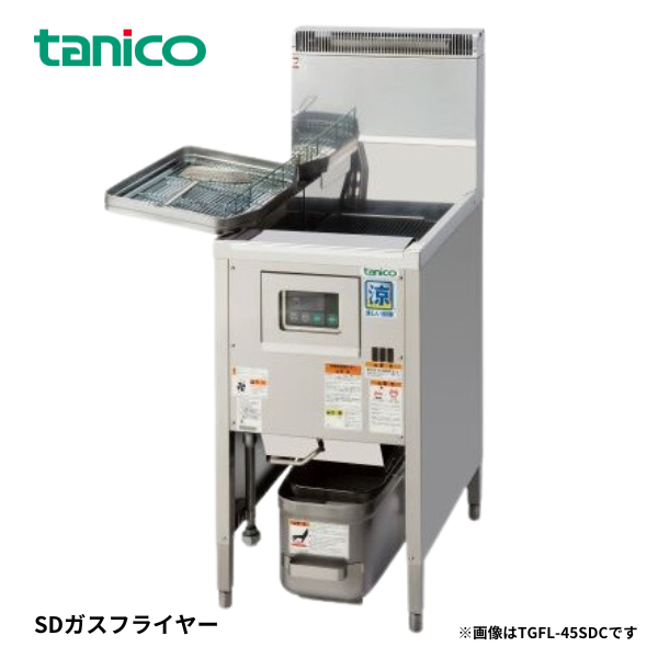 SD-TGFL-C45 SDガスフライヤー 1