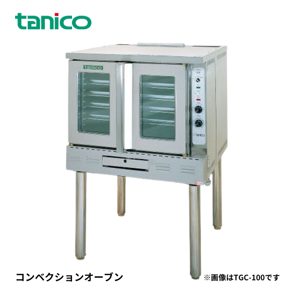 TGC-100 コンベクションオーブン 1