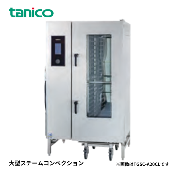 TESC-B20L(旧:TESC-A20L) 大型スチームコンベクションオーブン