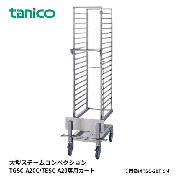 TSC-20T(R,L) 大型スチームコンベクション専用カート