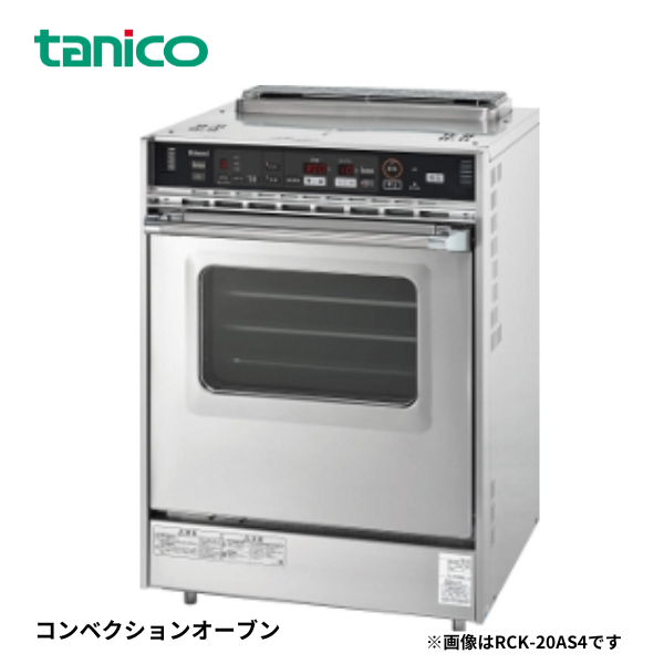 RCK-20AS4 コンベクションオーブン