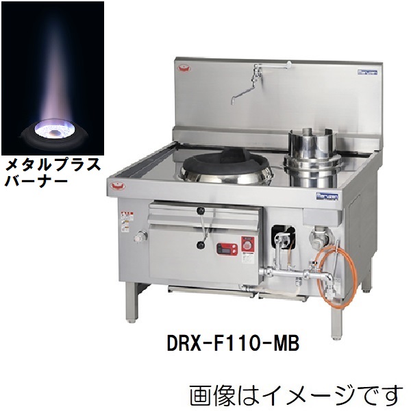 DRX-B110-MB 本格中華レンジ デラックス龍神