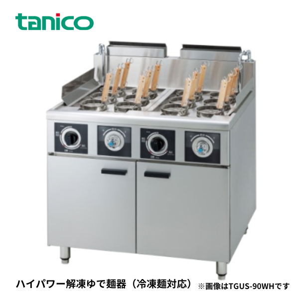 THU-90W ハイパワー解凍ゆで麺器(冷凍麺対応)