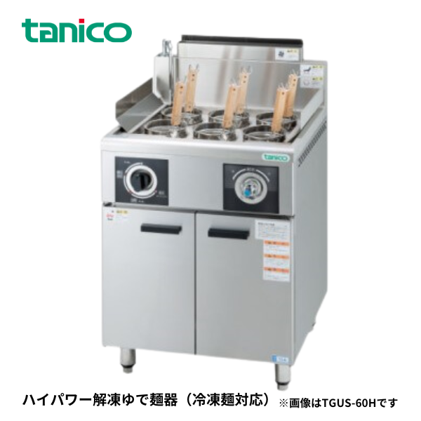 THU-50A ハイパワー解凍ゆで麺器(冷凍麺対応) 1