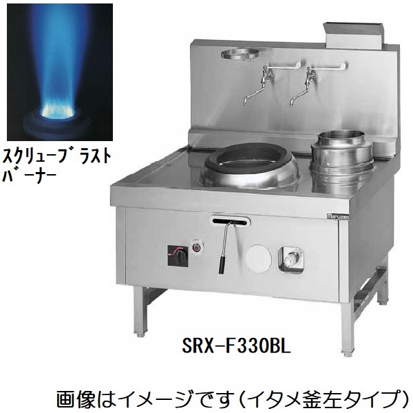 SRX-B330BL(R) 本格中華レンジ スーパー龍神