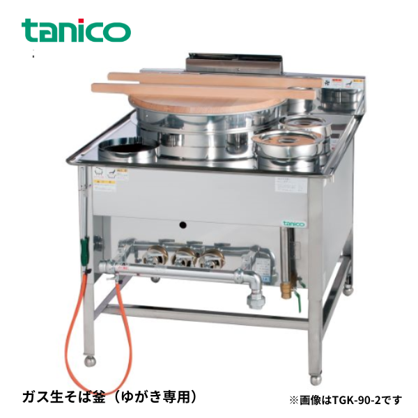 TGK-90-2 ガス生そば釜 ゆがき専用 1
