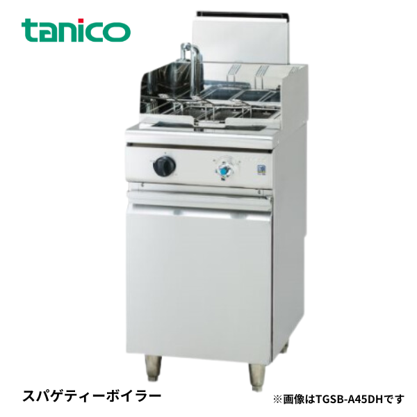 TGSB-45DH スパゲッティーボイラー 角カゴ式