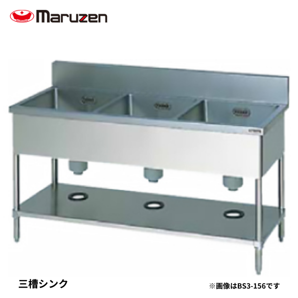 BS3-154H 三槽シンク 1