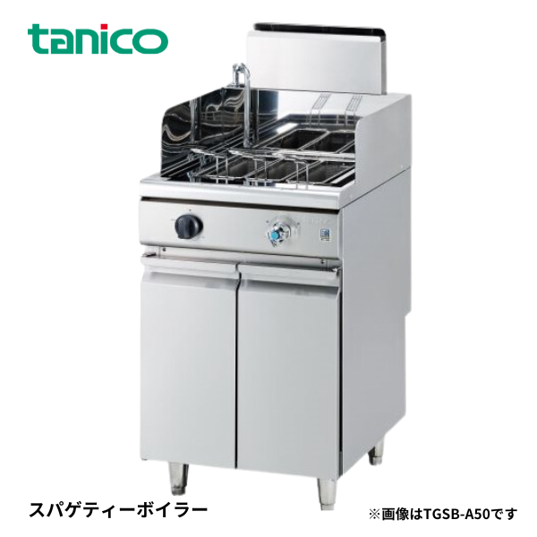 TGSB-50 スパゲッティーボイラー 角カゴ式