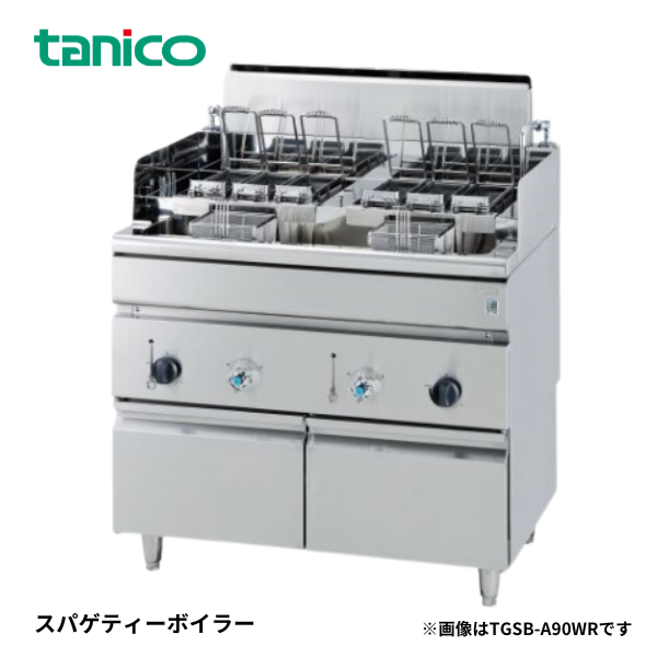 TGSB-90WR スパゲッティーボイラー 反転式