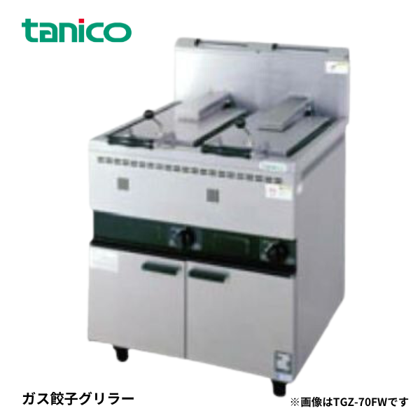TGZ-70FW ガス餃子グリラー