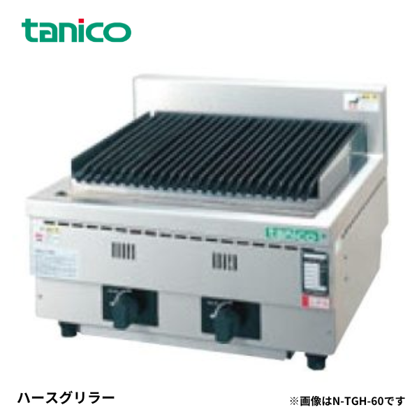 N-TGH-60 ハースグリラー