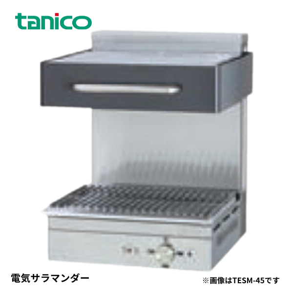 TESM-45 焼物器 電気サラマンダー